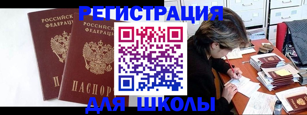 прописка 2025 в Кропоткине