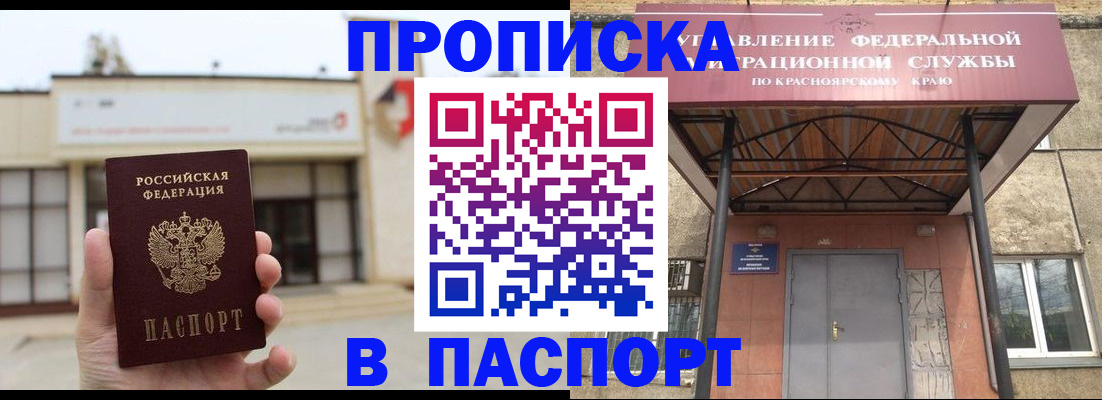 временная регистрация собственник в Кропоткине