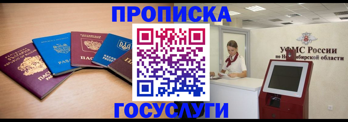 прописка от собственника в Кропоткине