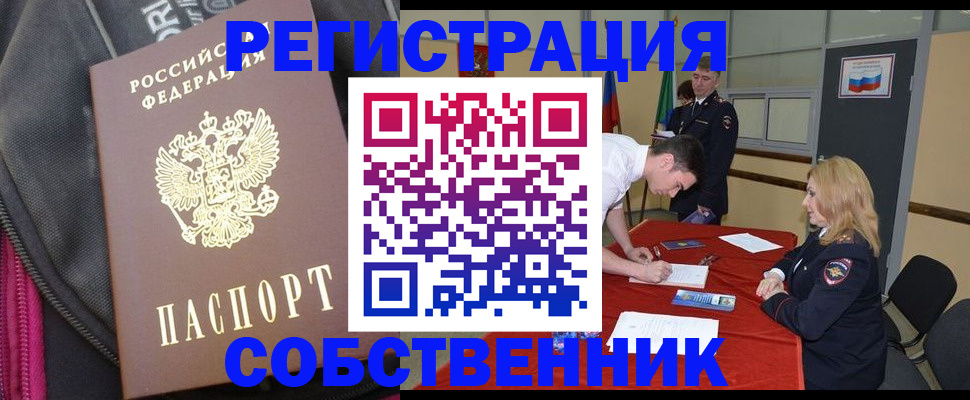 прописка для кредита в Кропоткине