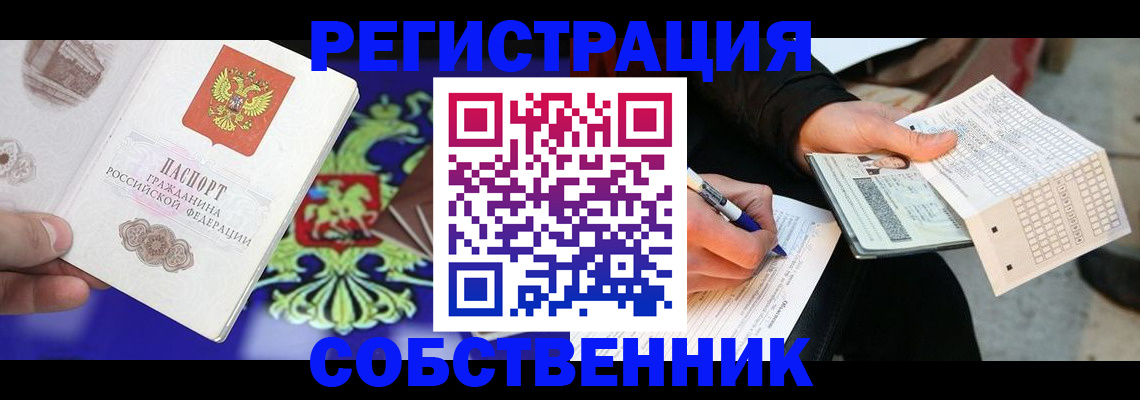 временная регистрация в квартире в Кропоткине