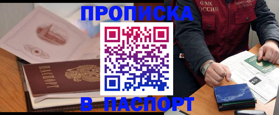 временная регистрация адрес в Кропоткине