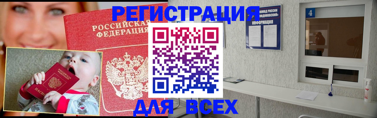 прописка паспорт в Кропоткине