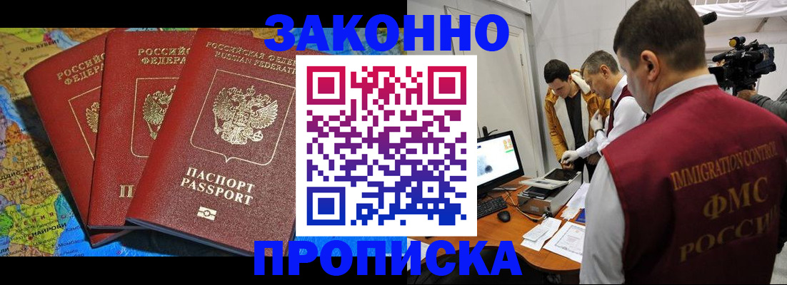 прописка от собственника в Кропоткине