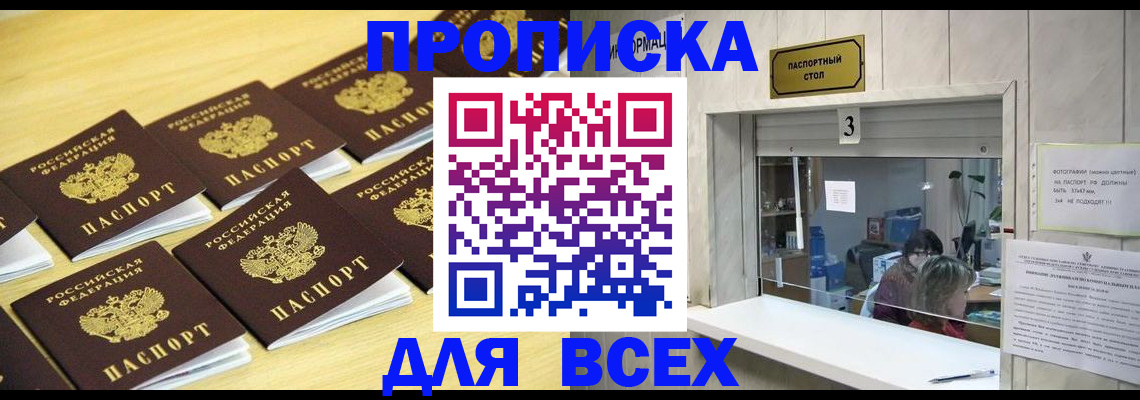прописка иностранных граждан в Кропоткине