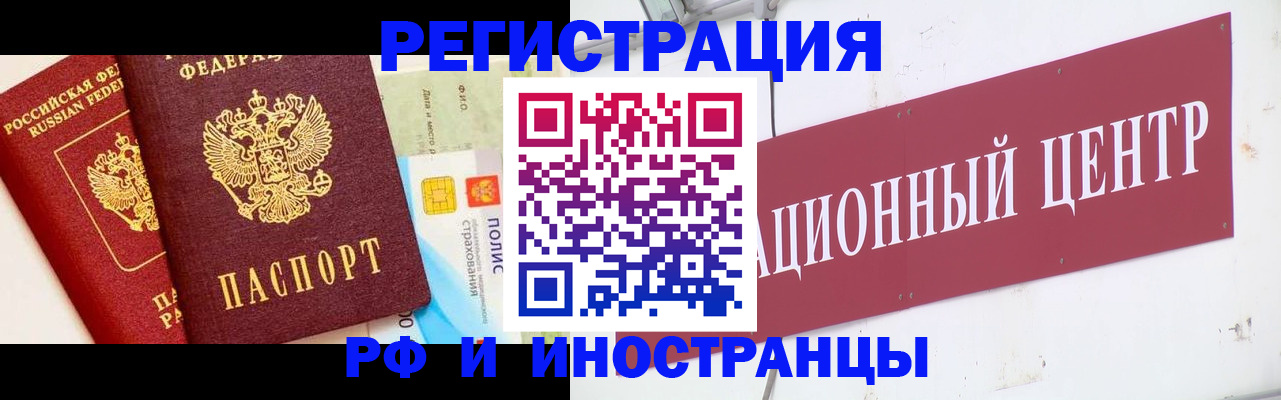 прописка для работы в Кропоткине